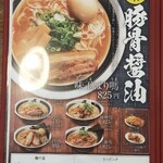 新･和歌山らーめん ばり嗎 - 