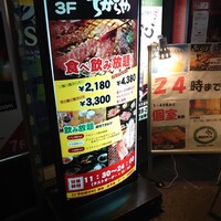 食べ飲み放題 焼肉ダイニングちからや 名駅店 - 
