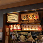 麺屋大黒 - 建て込んでいる印象のカウンター