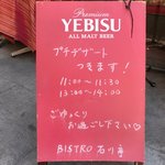 BISTRO 石川亭 - 看板