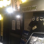 うろこ屋 - バスセンター前駅4番出口から徒歩1分！　黄色い提灯が目印です
