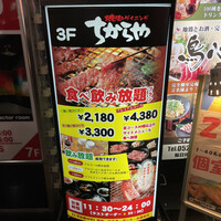 食べ飲み放題 焼肉ダイニングちからや 名駅店 - 