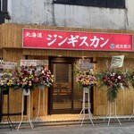 北海道 ジンギスカン - 