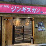 北海道 ジンギスカン - 