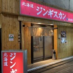 北海道 ジンギスカン - 