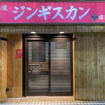 北海道 ジンギスカン - 