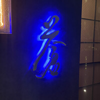 蒼 - 