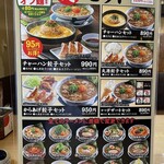 丸源ラーメン - 