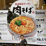 丸源ラーメン - 