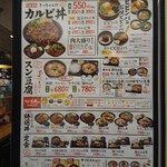 カルビ丼とスン豆腐専門店 韓丼 亀岡店 - 