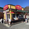 とんきっき 上河内サービスエリア下り線店