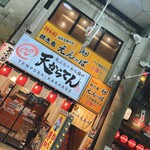 Binchoutan Yakitori Ennoba - 