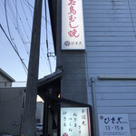 ひさご - 