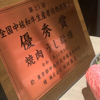 うし松 - 