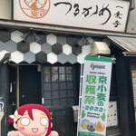 一乗寺つるかめ - 