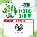 一乗寺つるかめ - 