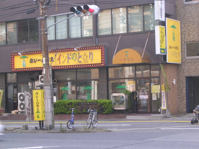 閉店 インドのとなり 横川一丁目 インドカレー 食べログ 閉店 インドのとなり 横川一丁目 インドカレー 食べログ