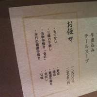 赤坂 金舌 - 