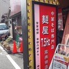 中華そば 麺屋7.5Hz 高井田店