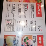 串麺 ともすけ - メニュー