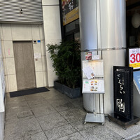 厳選洋食さくらい - 