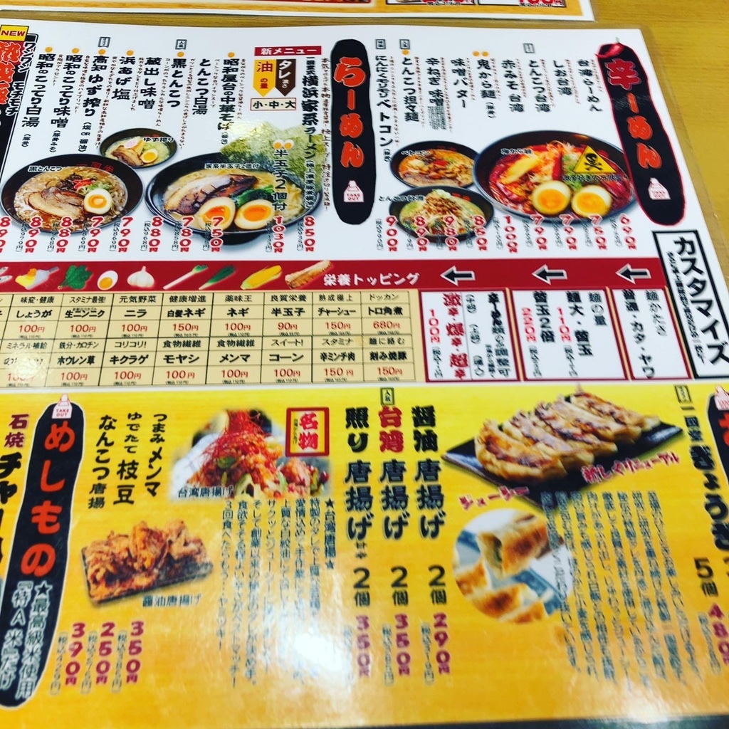 一 国 堂 岡崎 メニュー(02)