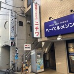 チーズケーキと彩りカレー Luna piena - ここが入口。階段で上がります