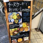 チーズケーキと彩りカレー Luna piena - 