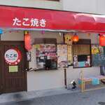 たこ松 - 