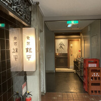 銀平 北新地店 - 