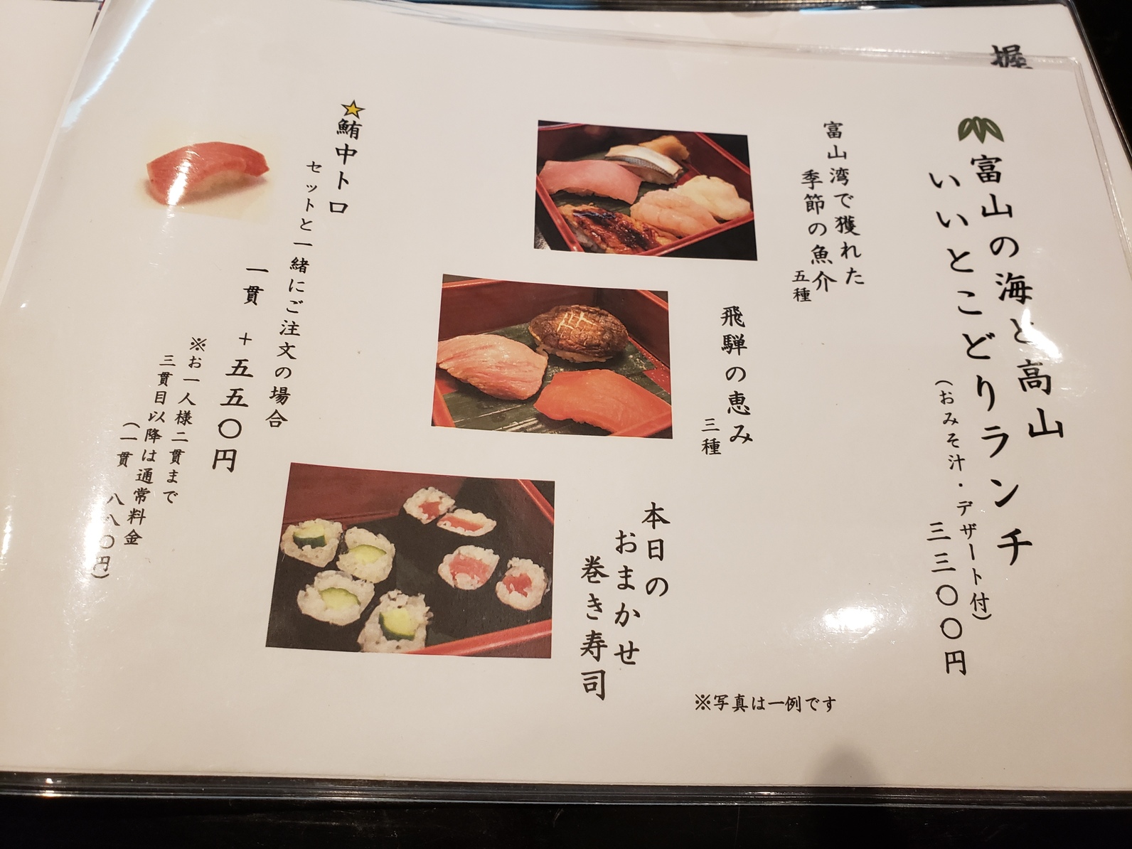 メニュー写真 : すし兆 （すしちょう） - 高山/寿司 | 食べログ