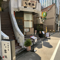 神田 雲林 - 