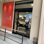 福菱 Kagerou Cafe - 店構え