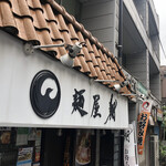 麺屋 翔 本店 - 