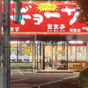 東京亭 昭島店