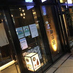 牛たん酒場 たん之助 - 