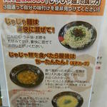 盛岡じゃじゃ麺きたいち - じゃじゃ麺の食べ方