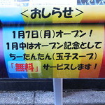 盛岡じゃじゃ麺きたいち - 1月中まではちーたんたんは無料サービスです