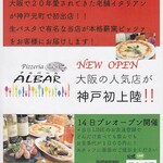 ALBAR - 新しいイタリアンのお店が  12月16日にオープン