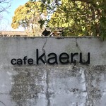 cafe kaeru - いい感じ