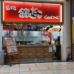 Tsukiji Gindako - 築地銀だこ イオンモール大和店 （ツキジギンダコ）