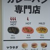 カレーパン専門店 FAM