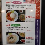 タイ料理 メーパオ - 