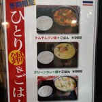 タイ料理 メーパオ - 