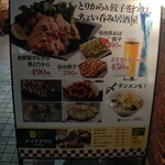 とりからタンメン軒 - 店舗外メニュー