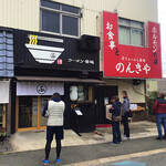 ラーメン 普通 - 外観