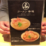ラーメン 普通 - メニュー