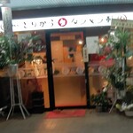 とりからタンメン軒 - 店舗外観