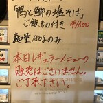 鴨出汁中華蕎麦 麺屋yoshiki - 鴨と鰤の塩そば