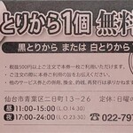 とりからタンメン軒 - 無料券